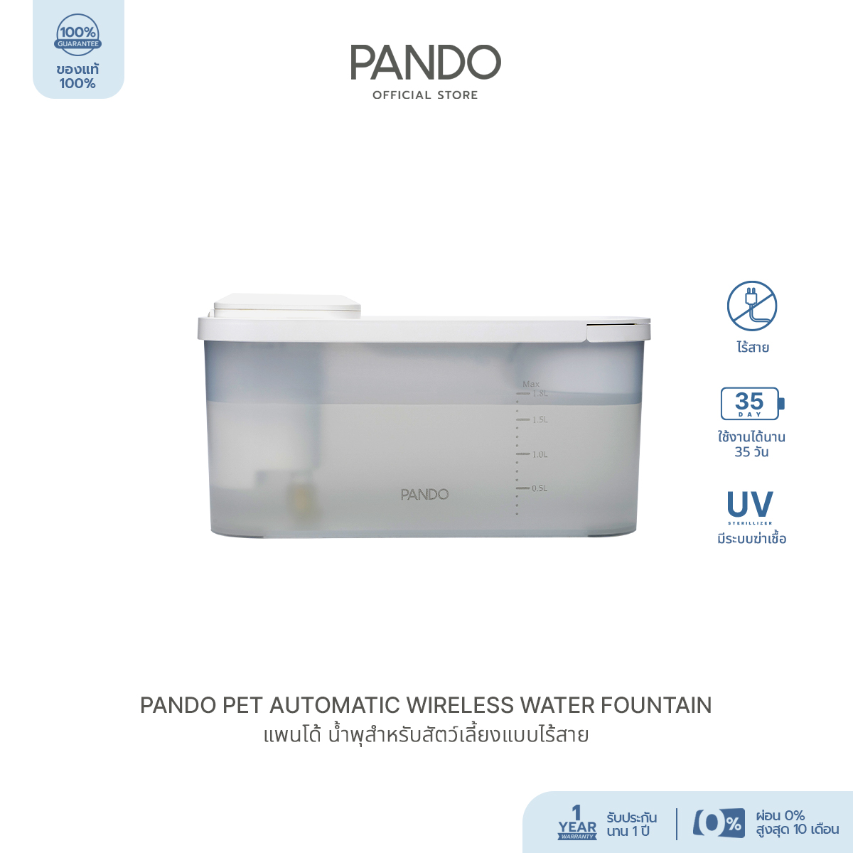 น้ำพุสัตว์เลี้ยงอัตโนมัติ PANDO รุ่น 1.8L สีขาว_1